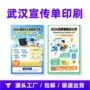 双面广告宣传定制宣传单
