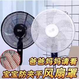 电风扇网罩保护套儿童防夹风扇罩防夹手安网罩风扇防护网防夹手小