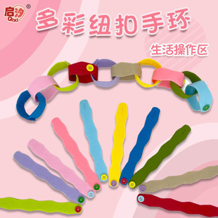 Kindergarten handmade materials homemade toy button bracelet middle class large class living area operation area