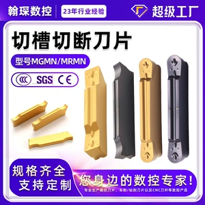 [MGMN切槽切断刀片数控刀具刀头硬质合金钢件不锈钢刀粒切槽刀MRMN]