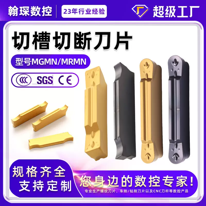 MGMN切槽切断刀片数控刀具刀头硬质合金钢件不锈钢刀粒切槽刀MRMN
