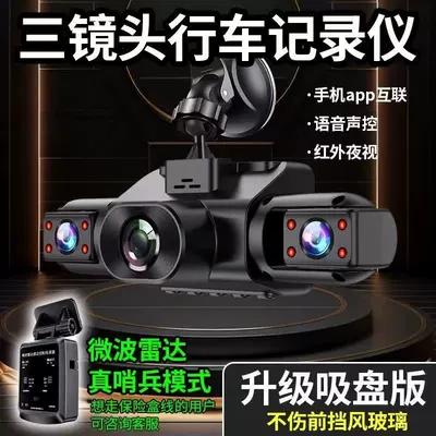 Driving recorder – 2026 - official-standard-configuration-no-card-front-left-and-right3-cameras-voice-control-true-sentinel-microwave-radar-24-hour-parking-monitoring