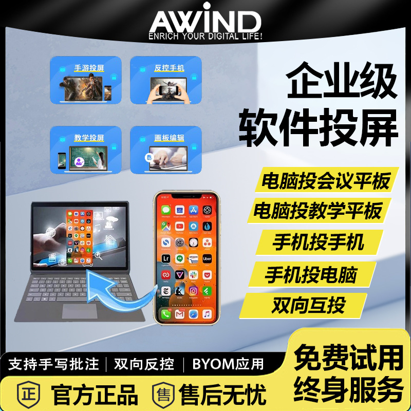 企业级无线投屏软件支持手机电脑平板投影仪电视会议教学一体机