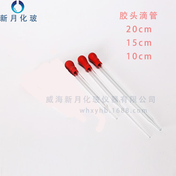胶头滴管 玻璃胶头滴管 滴管 10cm 15cm 20cm