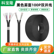 音響音箱雙並線工程屏蔽線100p黑色霧面鍍錫銅廣播喇叭電子線