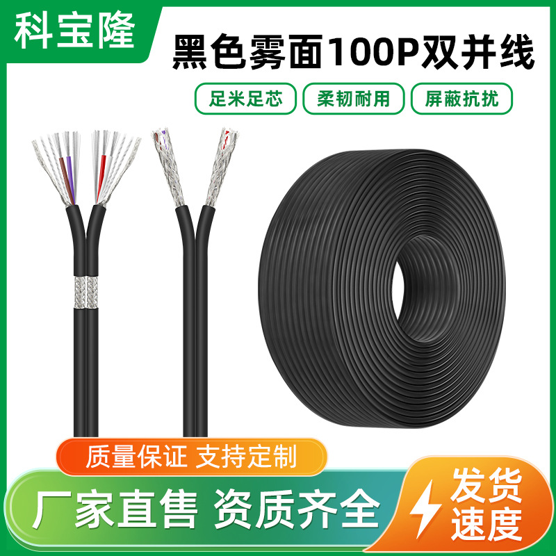 音响音箱双并线工程屏蔽线100p黑色雾面镀锡铜广播喇叭电子线