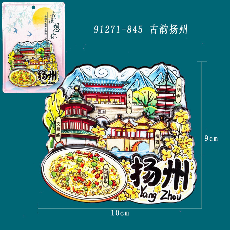 蘇州・揚州シリーズ冷蔵庫マグネット 木製三層 国風文化創意都市観光記念品 扬州特徴|undefined