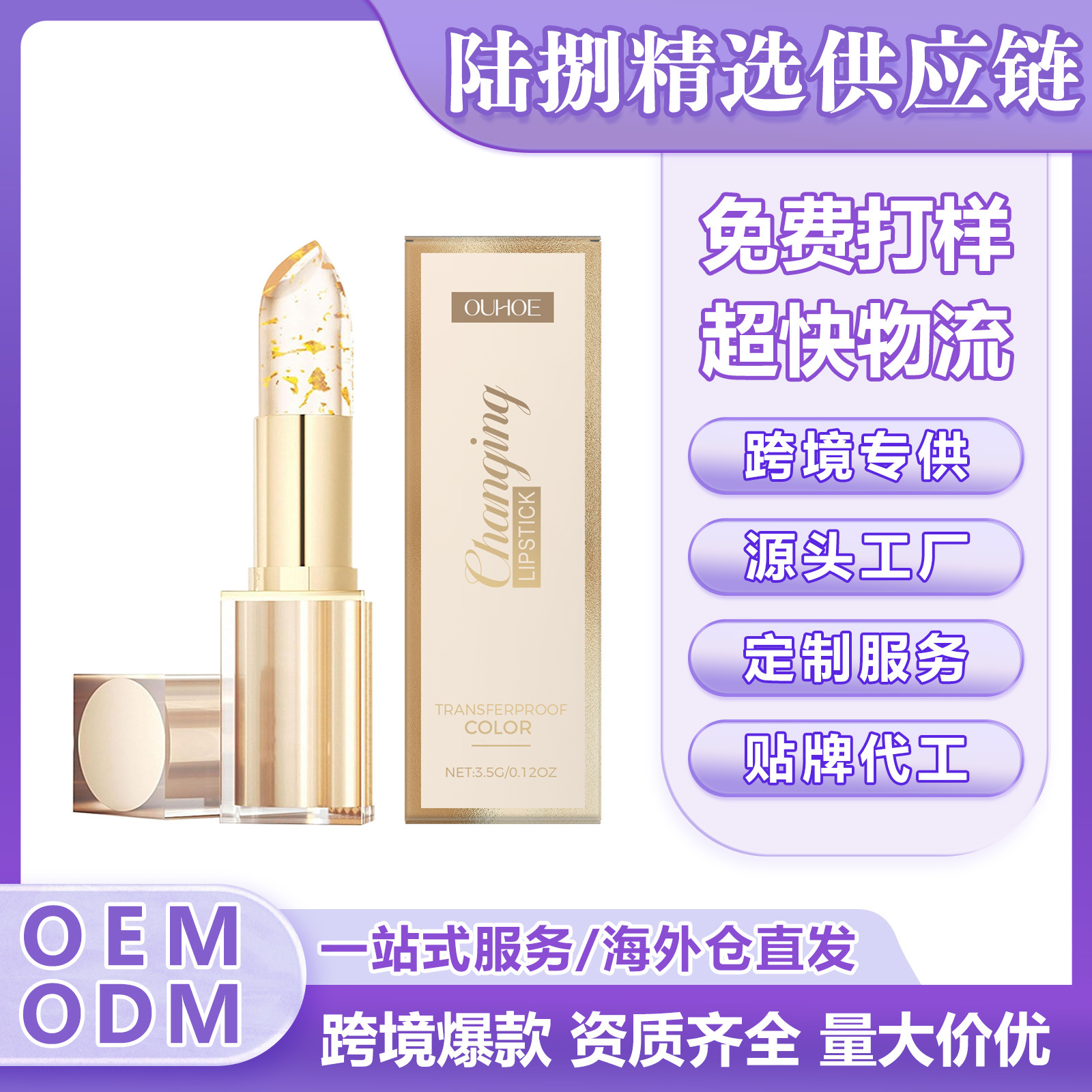 Ouhoe Gold Foil Color-Changing Nourishing Lip Balm, Nourishing and Moisturizing, Glass-Like Softness for Lip Skin, Non-Greasy Lip Balm