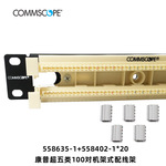 康普超五类配线架机架式安普100对110电话架558635-1含语音连接块