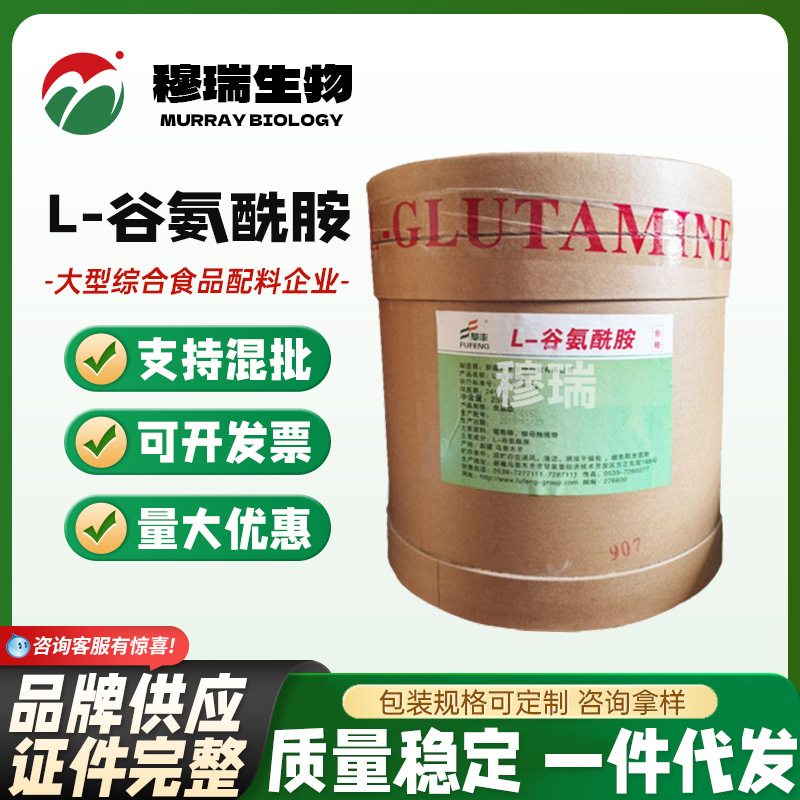 现货供应 L-谷氨酰胺 食品级 谷氨酰胺 营养强化剂  欢迎采购
