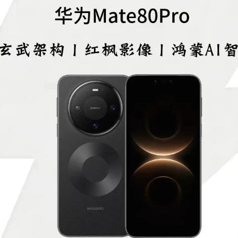 HUAWEI Mate 80 Pro Kirin 9030 second generation Red Maple Image…