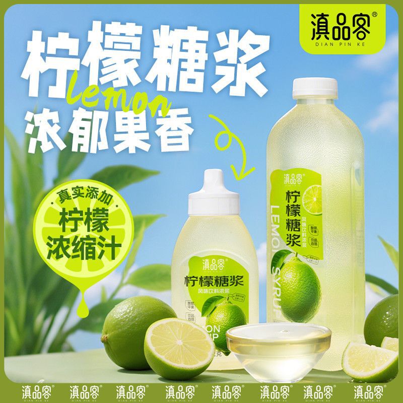 Dianpinke レモンシロップ風味飲料濃縮フルーツシロップ手作りレモンティーミルクティー特別原料商業用|undefined