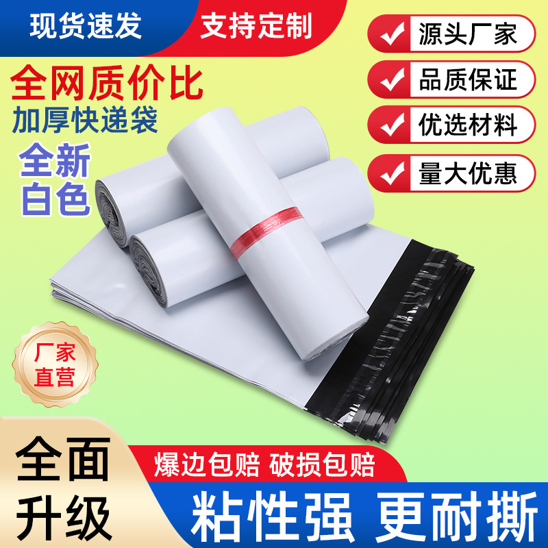 Bag Saint New Product Express Bag Thickened Waterproof Self-Sealing Express Packing Bag Logistics Packaging E-Commerce Package Delivery Bag Bag Saint New Product Express Bag Thickened Waterproof Self-Sealing Express Packing Bag Logistics Packaging E-Commerce Package Delivery Bag