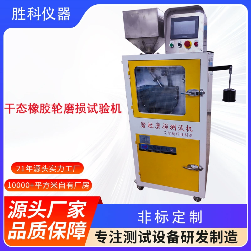 Машина для испытания на износ мокрого шлифовального зерна Машина для испытания на износ сухого шлифовального зерна Машина для испытания на износ резинового колеса