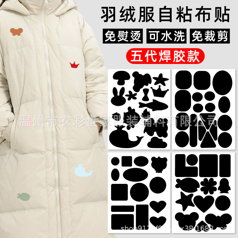 羽绒服补丁贴防水自粘布贴卡通修补贴免熨烫帐篷冲锋衣服厂家批发