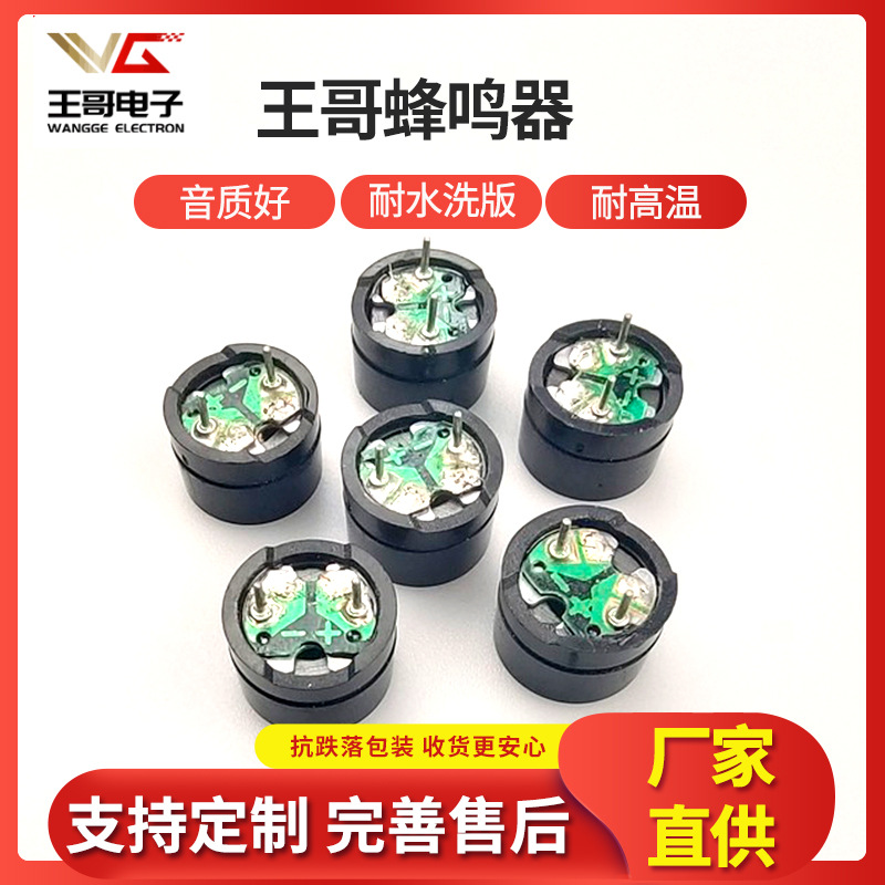 WG-12085ABS 无源蜂鸣器 针脚加锡 16欧 42欧插针支持定 制
