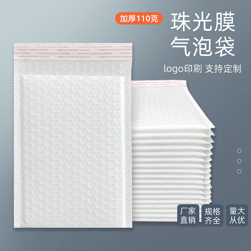 気泡袋 マット110g パール光沢フィルム 防水 耐摩耗性 自己粘着気泡封筒 物流配送梱包用フォームバッグ|undefined
