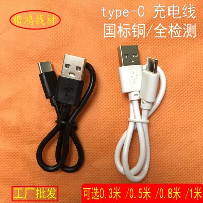 0.3米type-c充电线30cm50cm椭圆形口数据线2A1米usb TYPE-C快充线