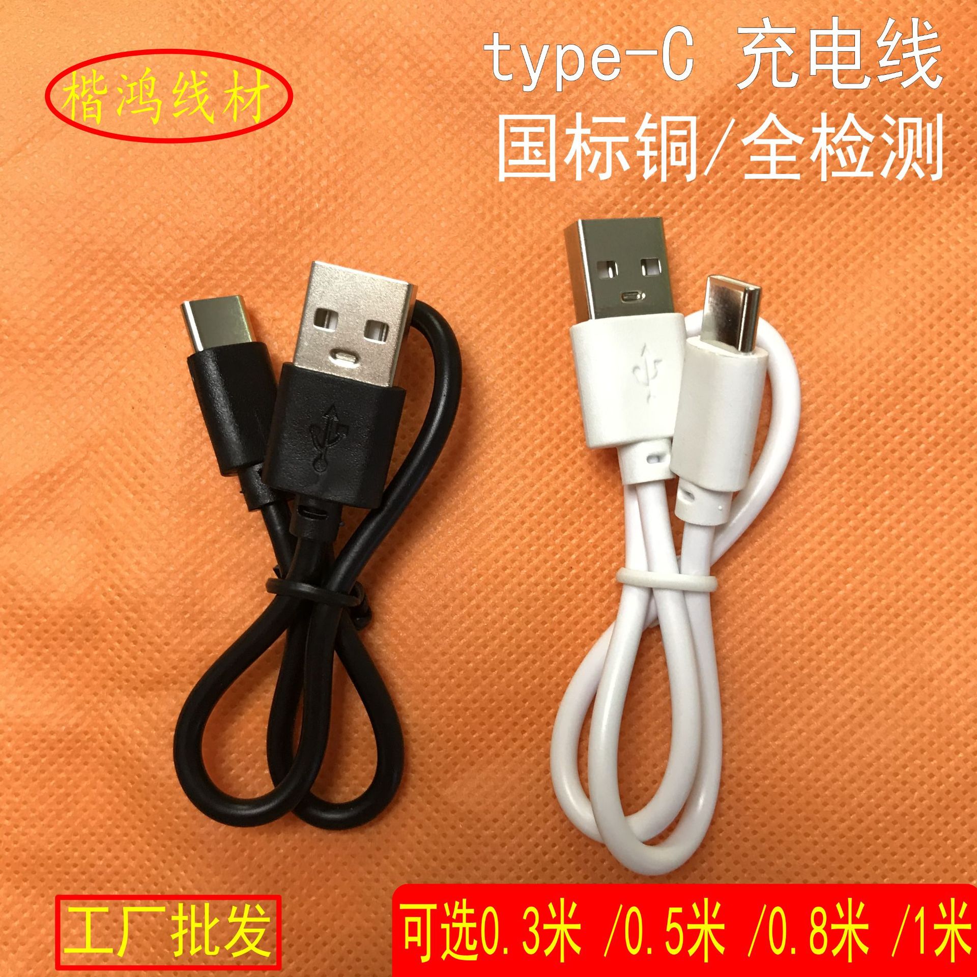 0.3米type-c充电线30cm50cm椭圆形口数据线2A1米usb TYPE-C快充线