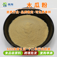 速溶木瓜粉papaya powder赛扬商用食品级固体饮料原料木瓜提取物