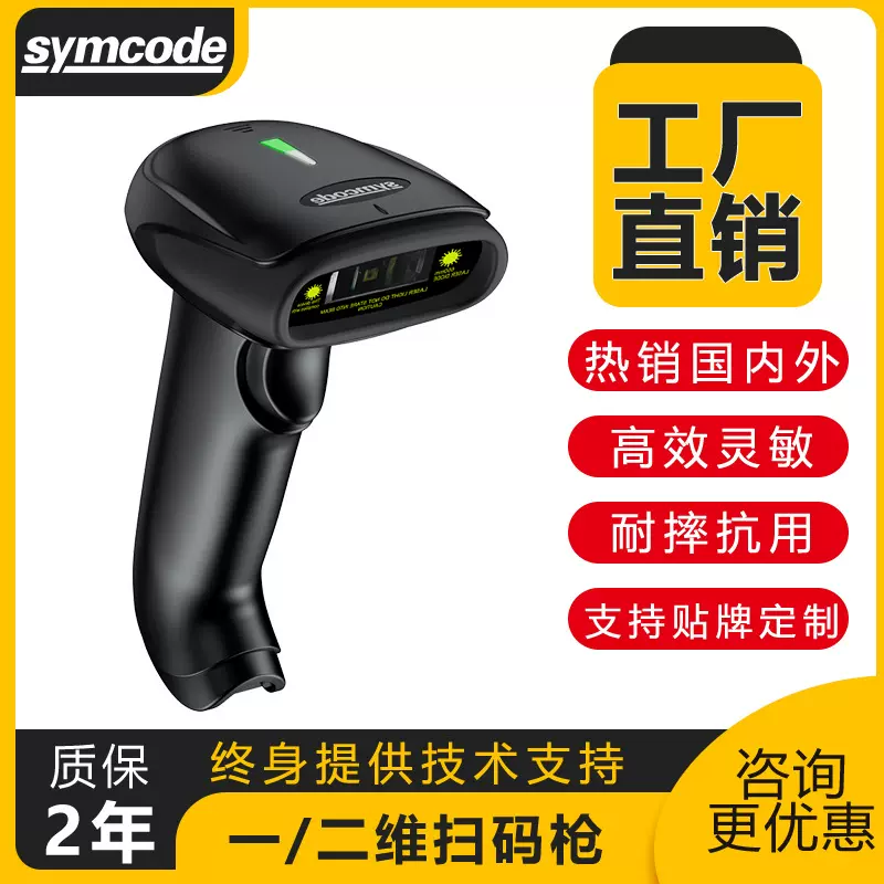 一二维有线扫码枪扫描枪商超收银影院验券收款仓库盘点巴枪扫描器