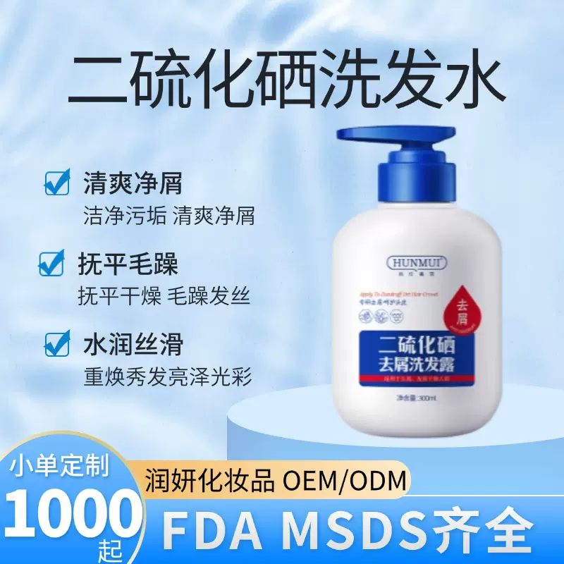 二硫化硒洗发水去屑去油洗头膏去屑止痒香味持久洗发露深层清洁