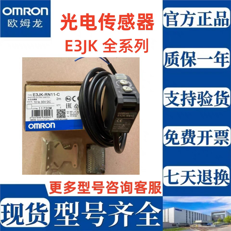 光电开关E3JK-RN11-C RP12 DN12-DP11-DR12-RR12-C DN13 RR11-C