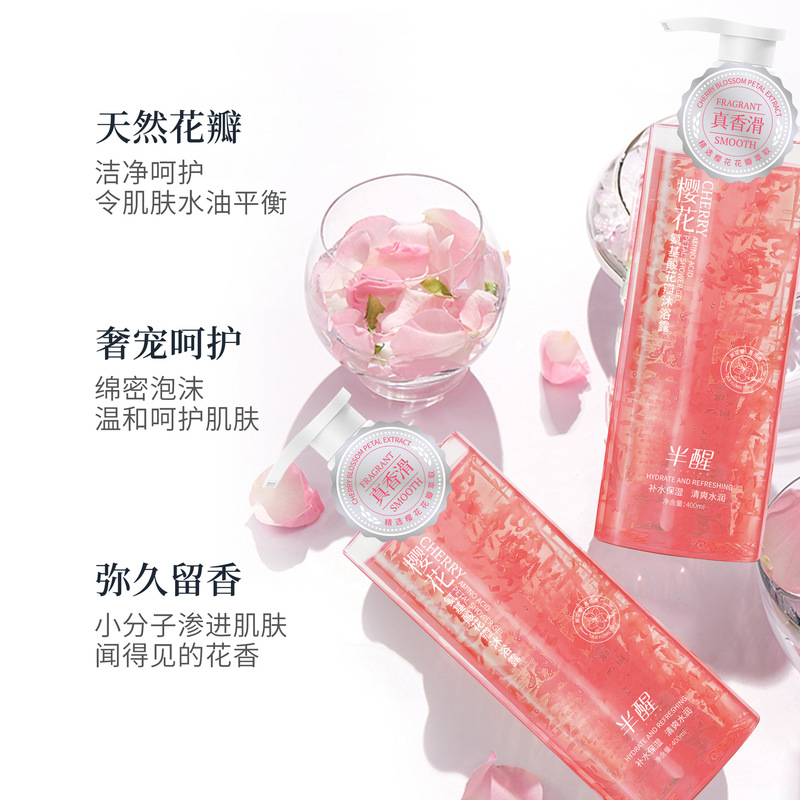 玫瑰樱花花瓣沐浴露温和保湿舒缓肌肤持久留香控油氨基酸沐浴露|undefined