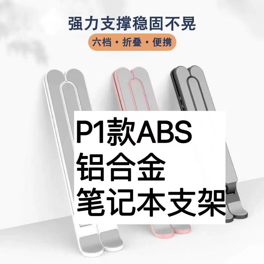 Подставка для ноутбука P1, настольная подставка для телефона и планшета, регулируемая по высоте, подвесная подставка, портативная охлаждающая подставка-лифт