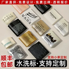 洗唛、商标