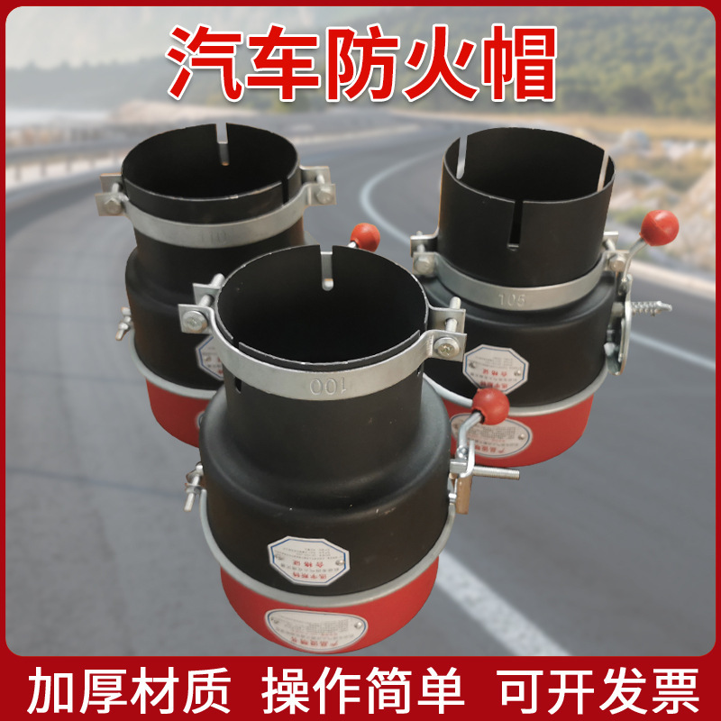 批发加厚黑红双色防火罩油罐车排气管火花熄灭器隔音降噪易安装