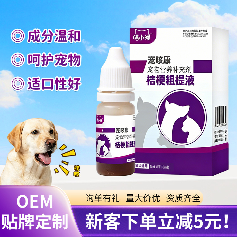 喵小暖宠咳康猫狗桔梗粗体物幼犬感猫冒鼻支涕咳喘嗽宠感咳康批发