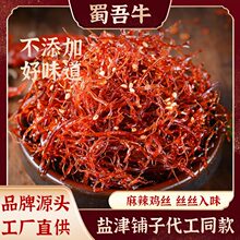 四川特产风干鸡肉丝148g零食独立小袋包装休闲解馋香辣鸡肉零食