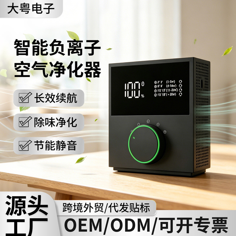 Negative Ion Purifier, Smart Formaldehyde Removal Air Purifier, Household Negative Ion Air Purifier, Desktop Convenient Negative Ion Purifier, Smart Formaldehyde Removal Air Purifier, Household Negative Ion Air Purifier, Desktop Convenient