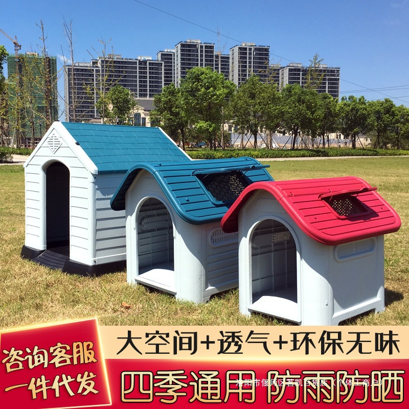 Casa para perros Casa para perros de plástico al aire libre Cuatro estaciones Casa para perros universal Protección de la lluvia al aire libre Casa para perros grande jaula para perros extraíble y lavable en verano