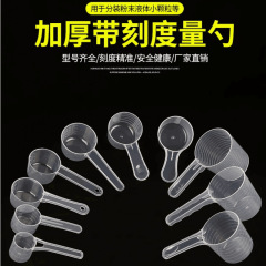 10g15g20g25g35g50g克重量勺塑料带刻度奶粉麦片米粉勺子调料