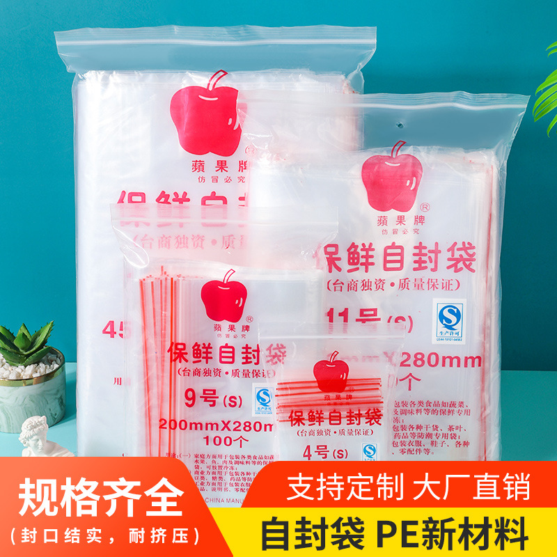 自封袋透明封口袋加厚食品密封袋小袋子PE塑封袋样品袋包装塑料袋
