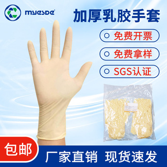 工业一次乳胶手套 加厚加长无尘室洁净除尘千级百级 无粉乳胶手套