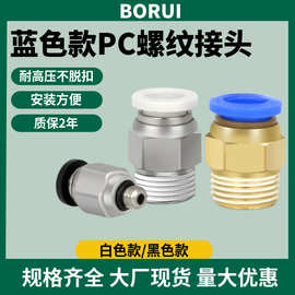 铜软管蓝色气管气动快速接头6-01直通白色镀镍PC8-02黑色快插接头