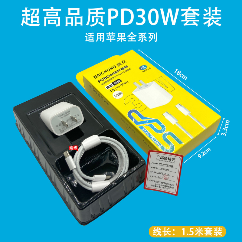 30wpd急速充電ヘッドiPhone14/15充電器はアップルの携帯電話セット35w充電ヘッドケーブルを適用する|undefined