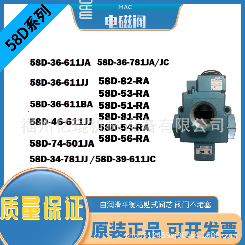 58系美国MAC电磁阀58D-34-781JJ 高频阀
