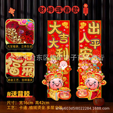 2026马年财神小对联卡通生肖挥春门贴四字挥春横批春节立体春联贴