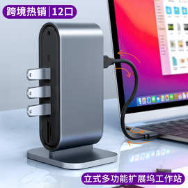 跨境 hub扩展转换器12合1拓展坞雷电3 4k60hz双屏工厂现货OEM定制
