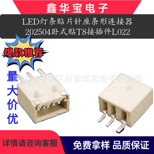 LED light strip patch needle holder strip connector 202504 horizontal sticker T8 connector L022 2.54 + 2.0mm