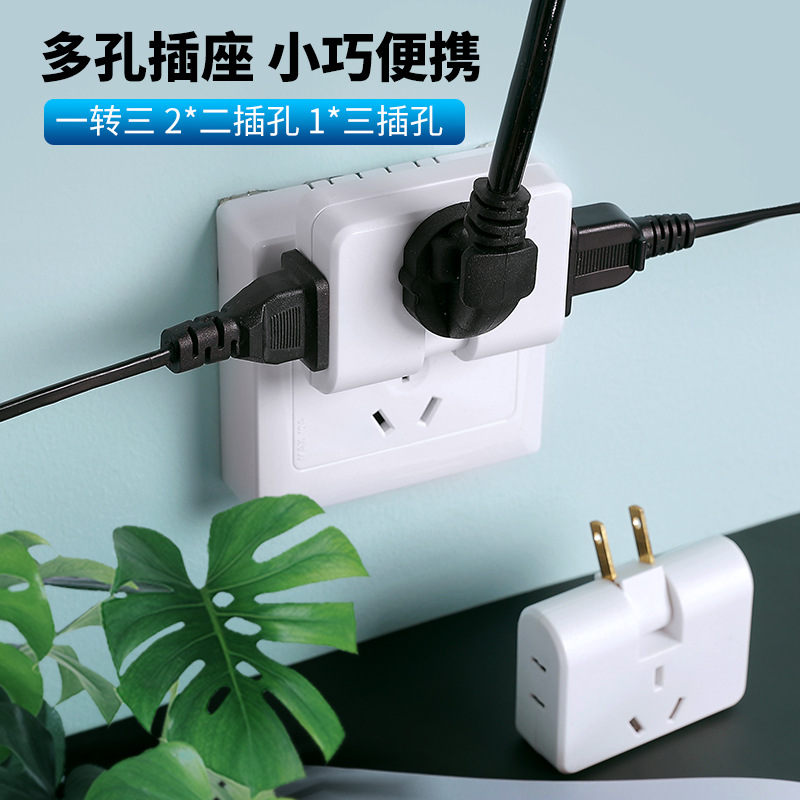 纯铜插座转换器电视机插头转接家用旅行多用转换插头一转三多用