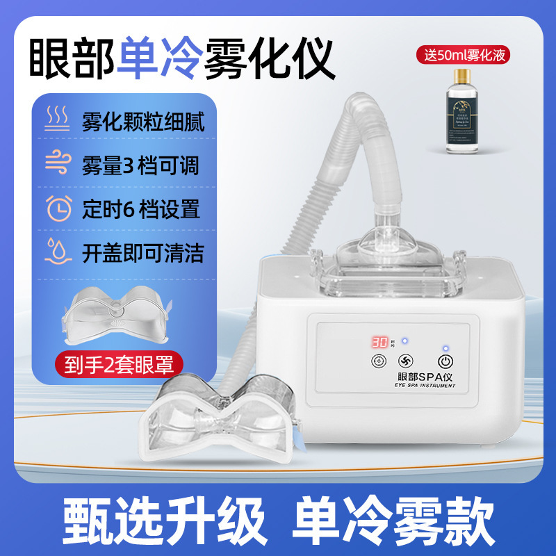 目の部分の霧化器spaの目の部分の看護の美眼器は目の疲労を緩和して暗い目の周りの目の袋の紋様を薄めます。|undefined