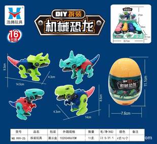 Disassembly dinosaur self-assembled toy disassembly toy egg gift toy