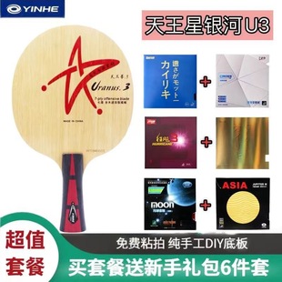 genuine goods galaxy table tennis bottom plate Uranus U3 all-wood 7-layer table tennis racket bottom plate fast arc horizontal racket straight racket