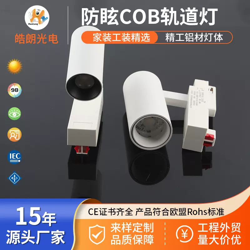 COB轨道灯高亮聚光服装店商用展厅投光可调节背景墙防眩轨道射灯
