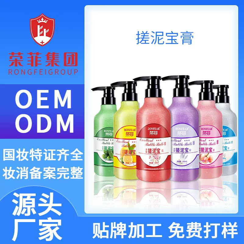 荣菲搓泥宝膏350ml清洁滋润磨砂沐浴露搓泥宝厂家批发